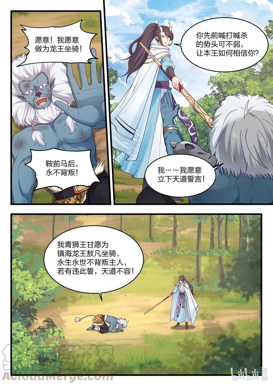 神龙王座 053 第五十三话 第10页