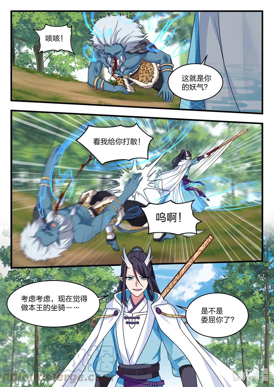 神龙王座 053 第五十三话 第9页