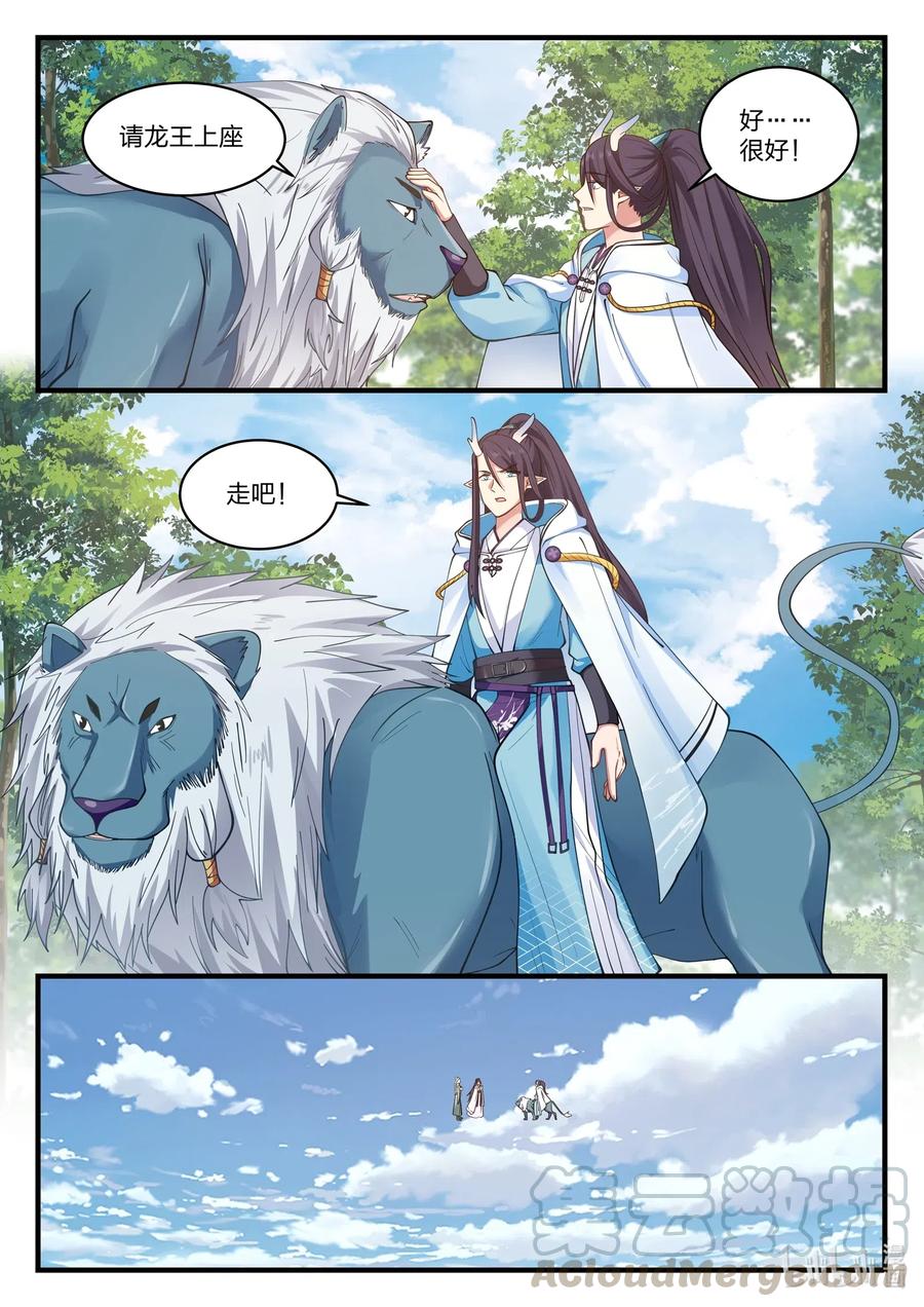 神龙王座 053 第五十三话 第12页