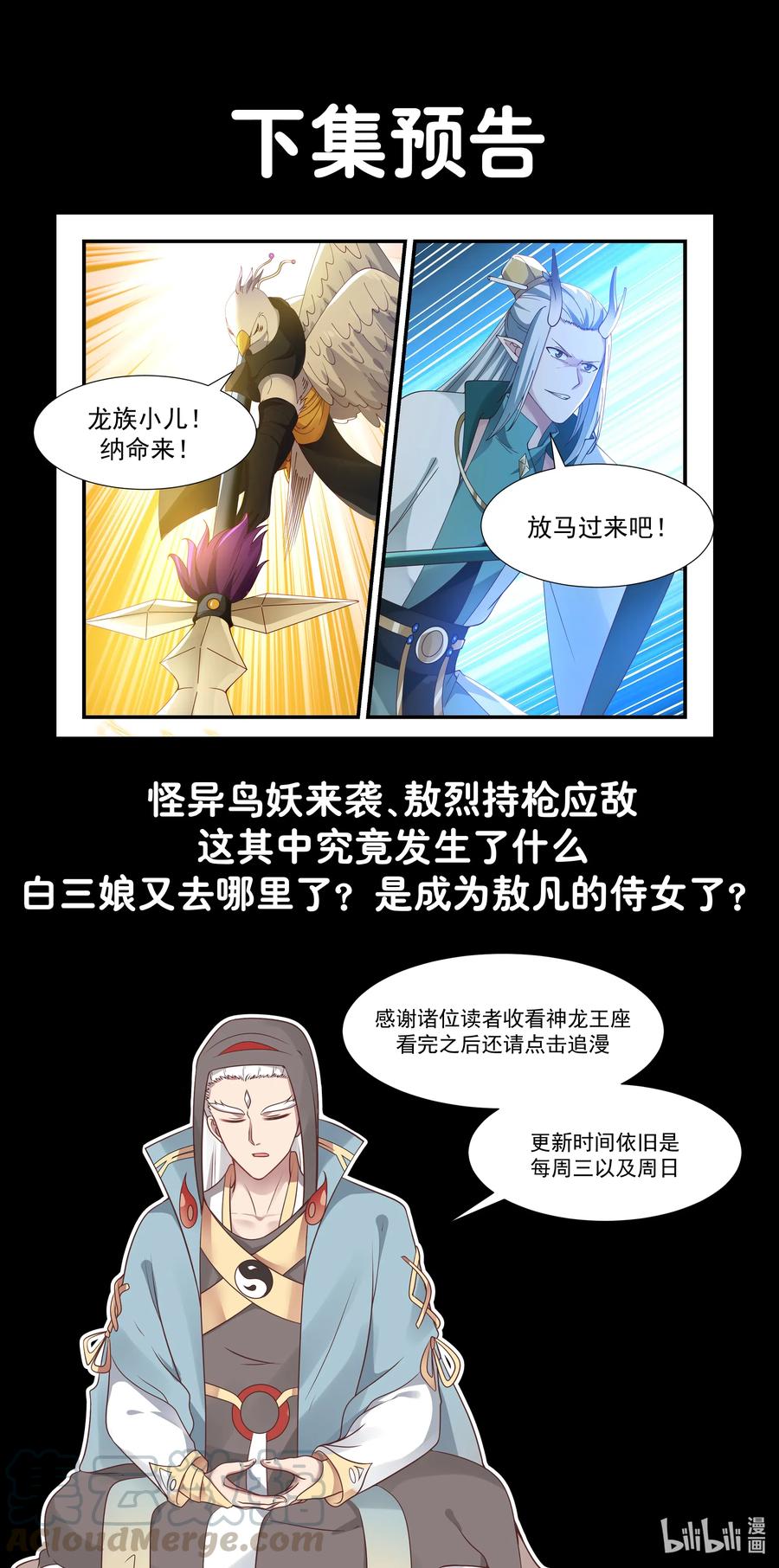 神龙王座 053 第五十三话 第14页