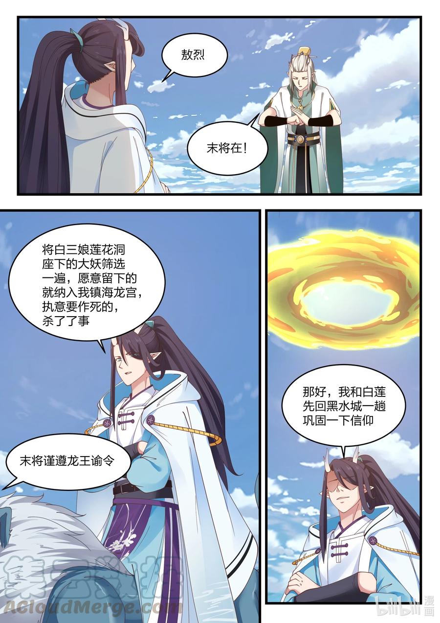 神龙王座 054 第五十四话 第6页