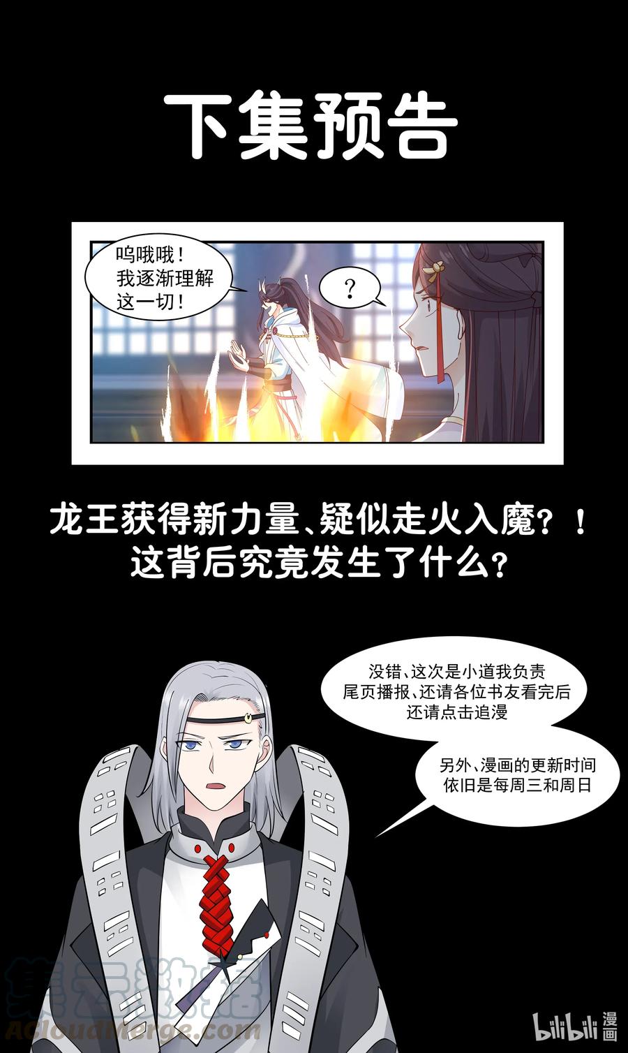 神龙王座 054 第五十四话 第14页