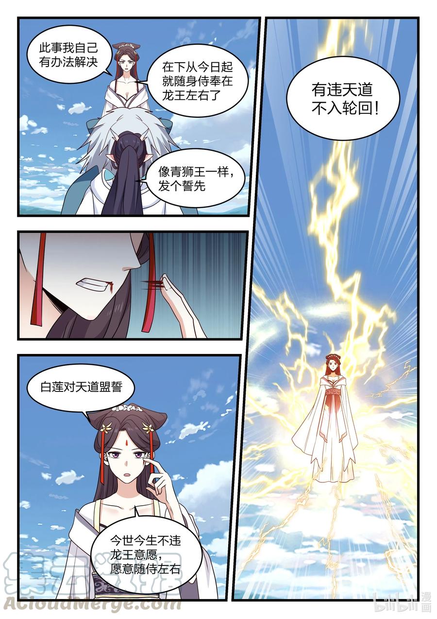 神龙王座 054 第五十四话 第4页