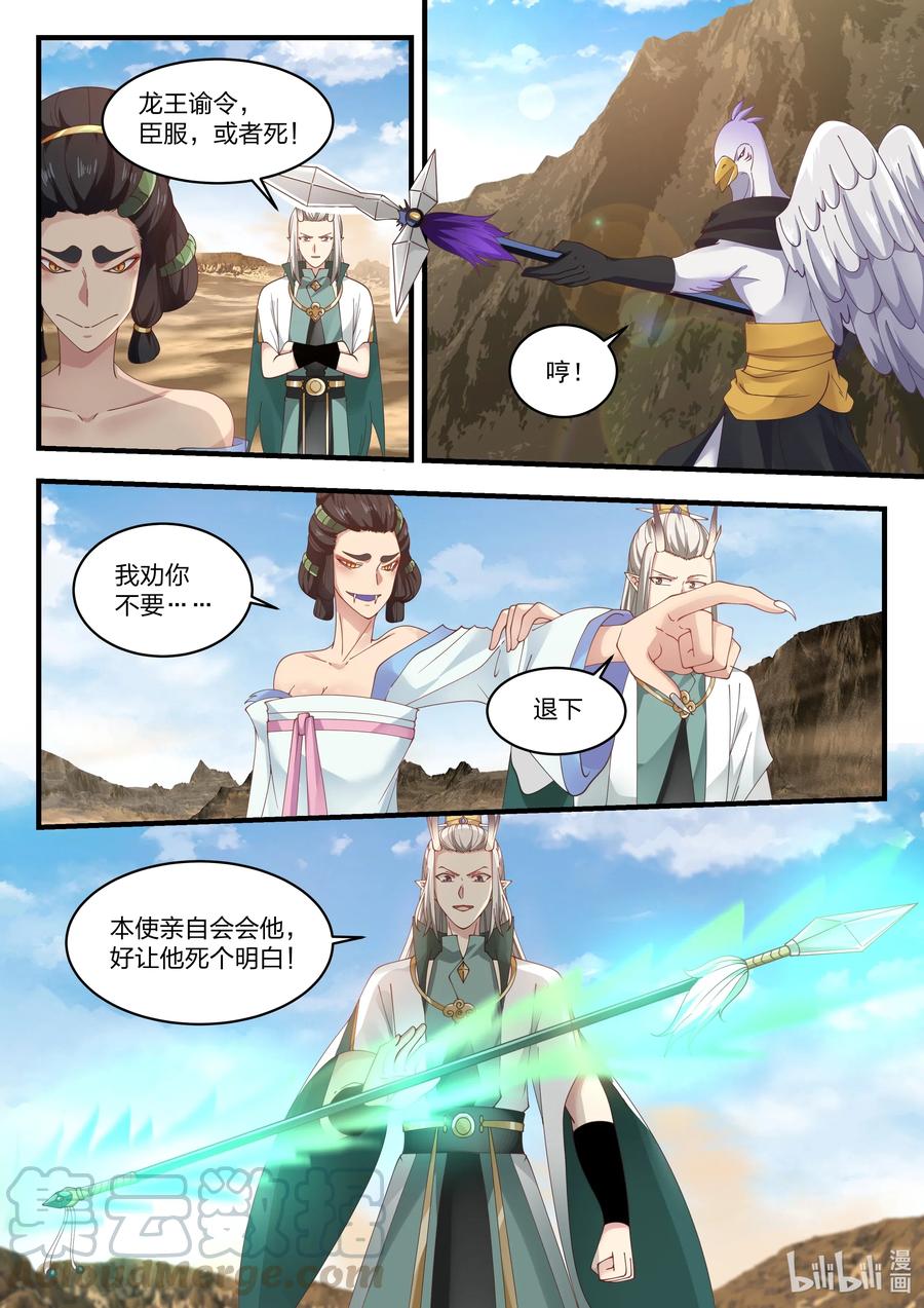 神龙王座 054 第五十四话 第12页