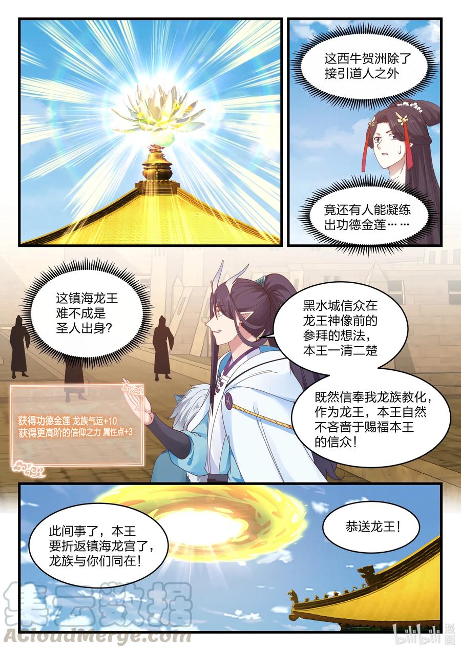 神龙王座 054 第五十四话 第8页