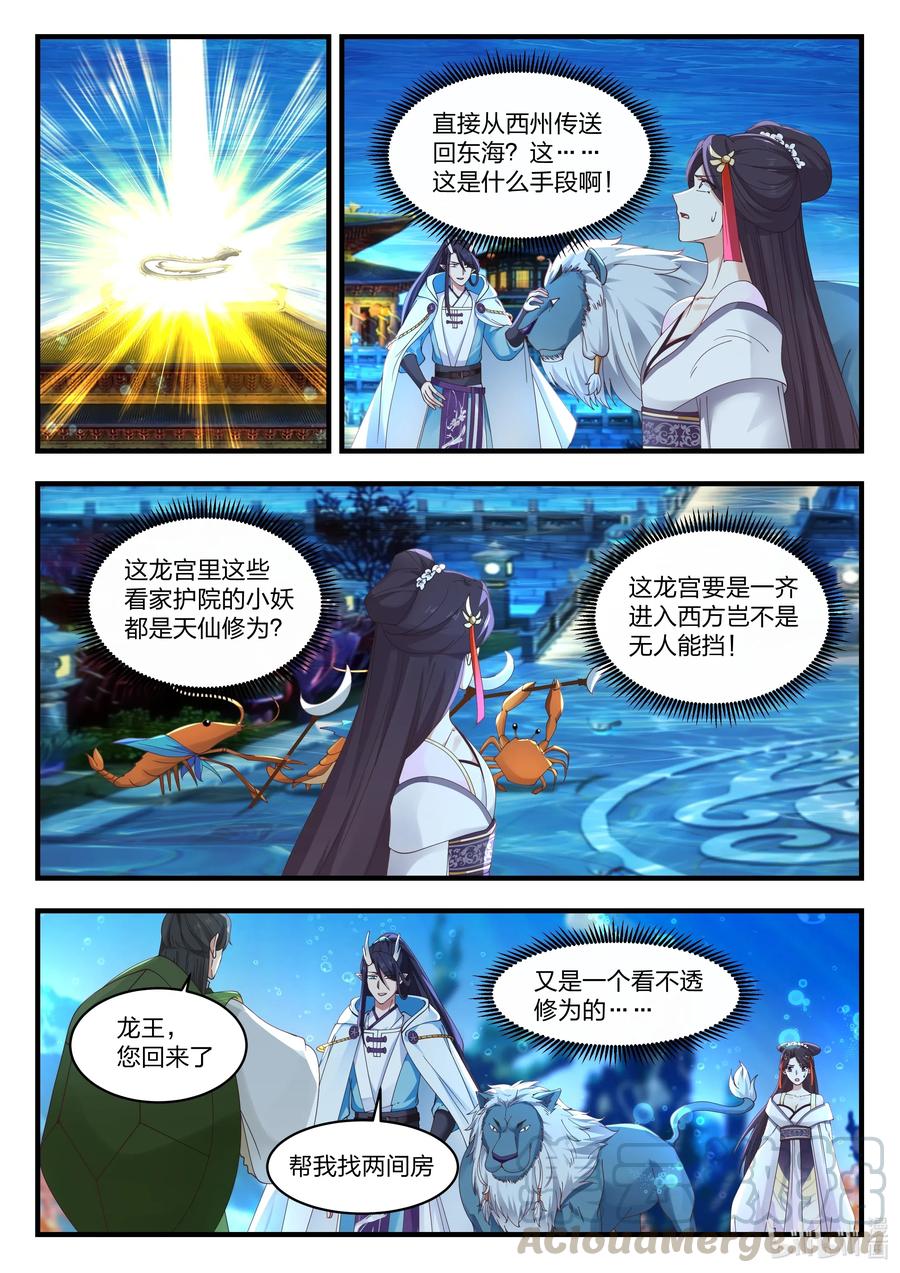 神龙王座 054 第五十四话 第9页