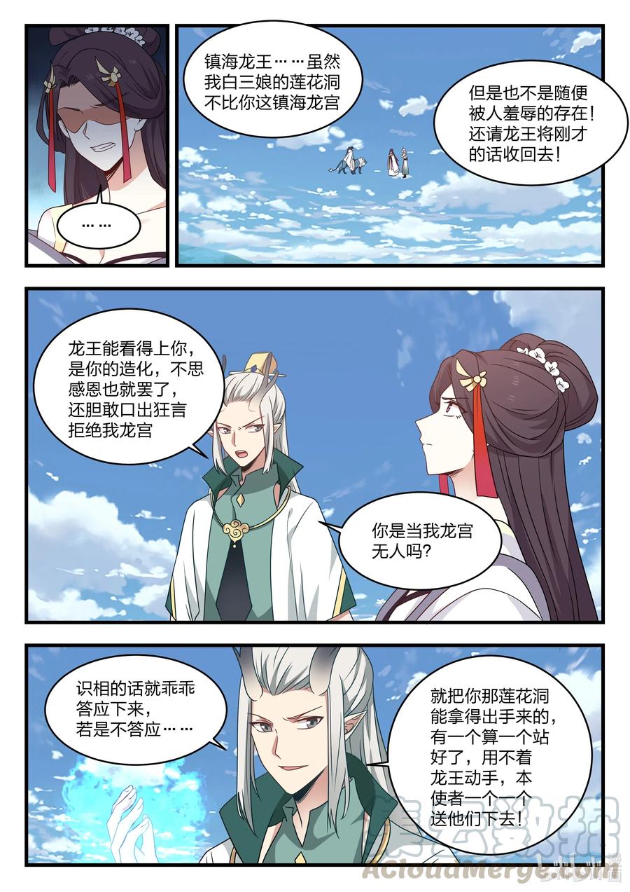 神龙王座 054 第五十四话 第2页