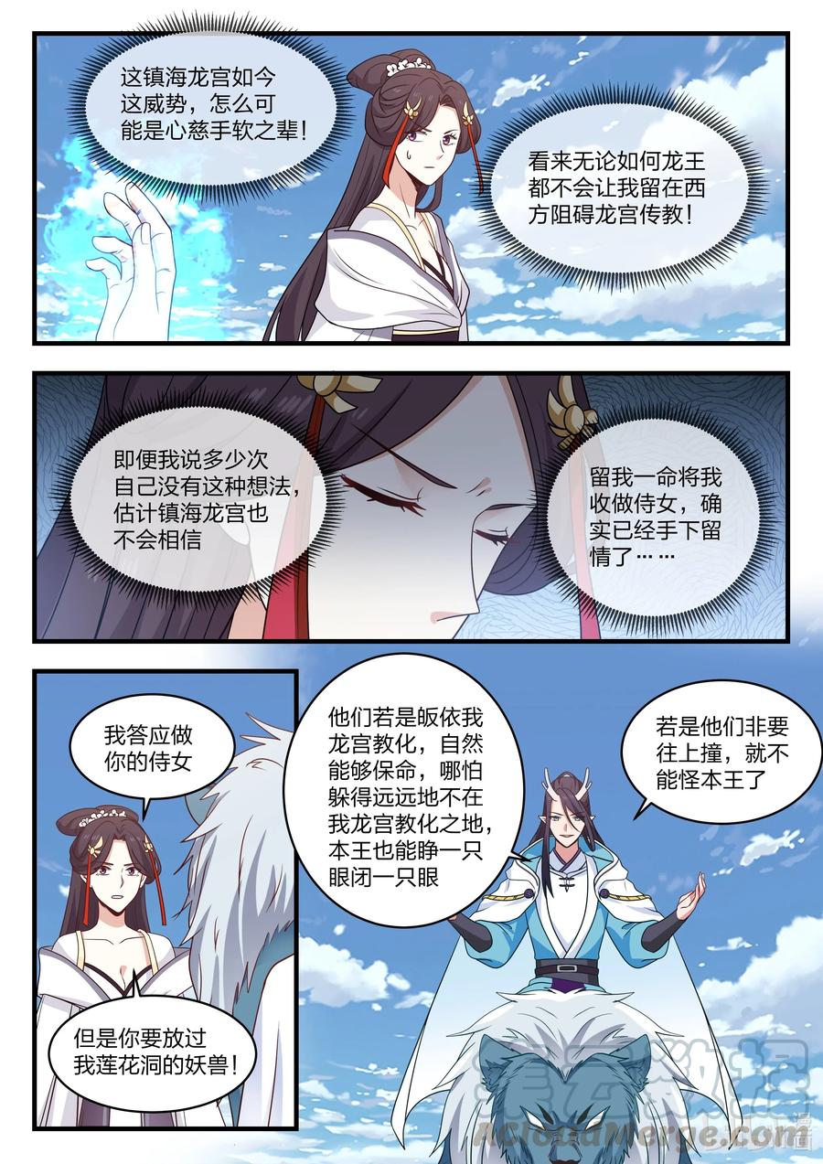 神龙王座 054 第五十四话 第3页