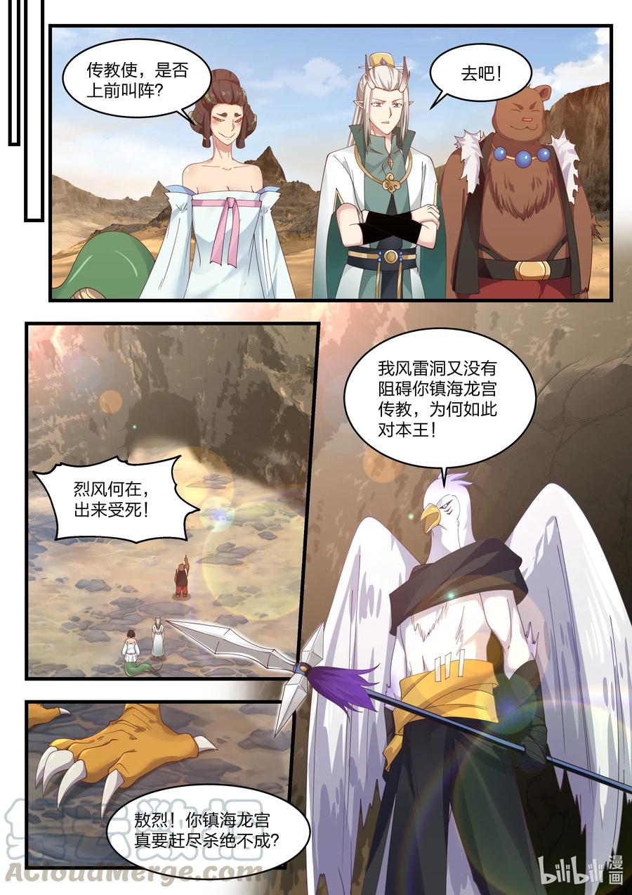 神龙王座 054 第五十四话 第11页