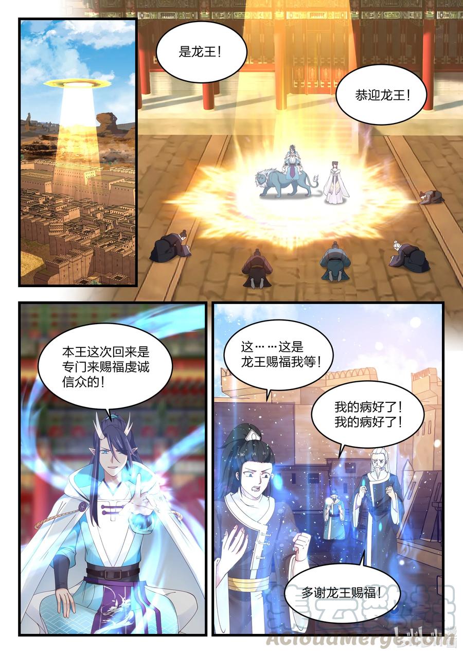 神龙王座 054 第五十四话 第7页