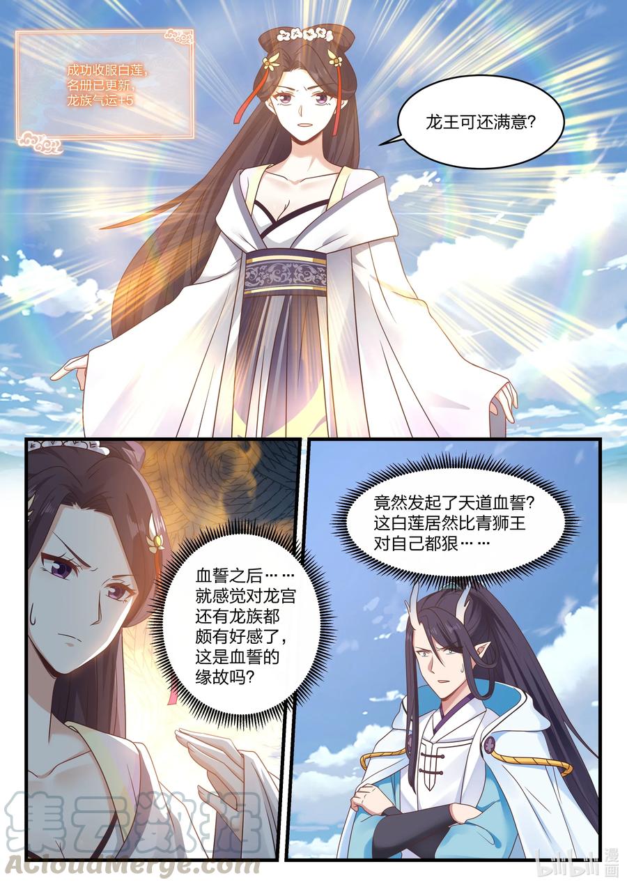 神龙王座 054 第五十四话 第5页