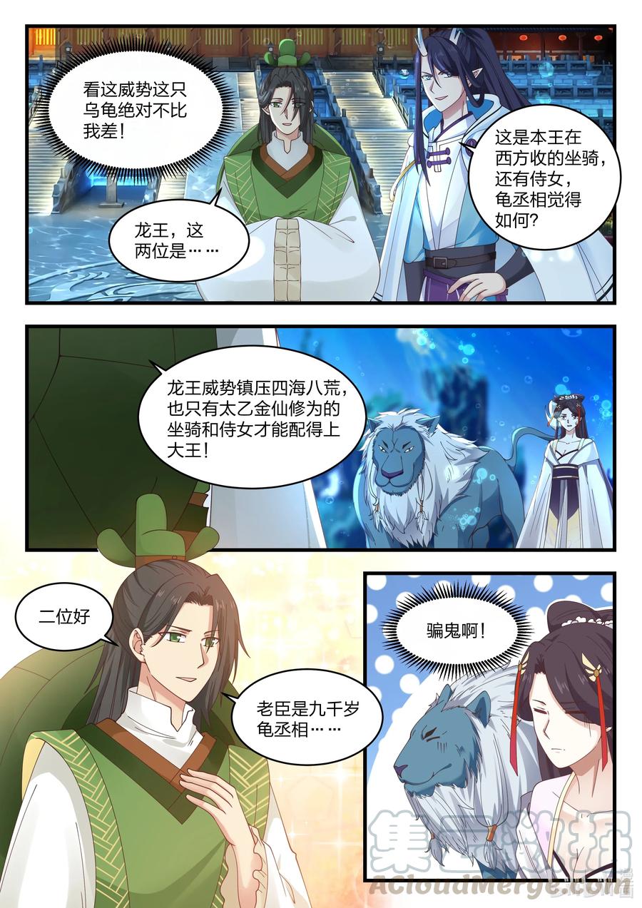 神龙王座 054 第五十四话 第10页
