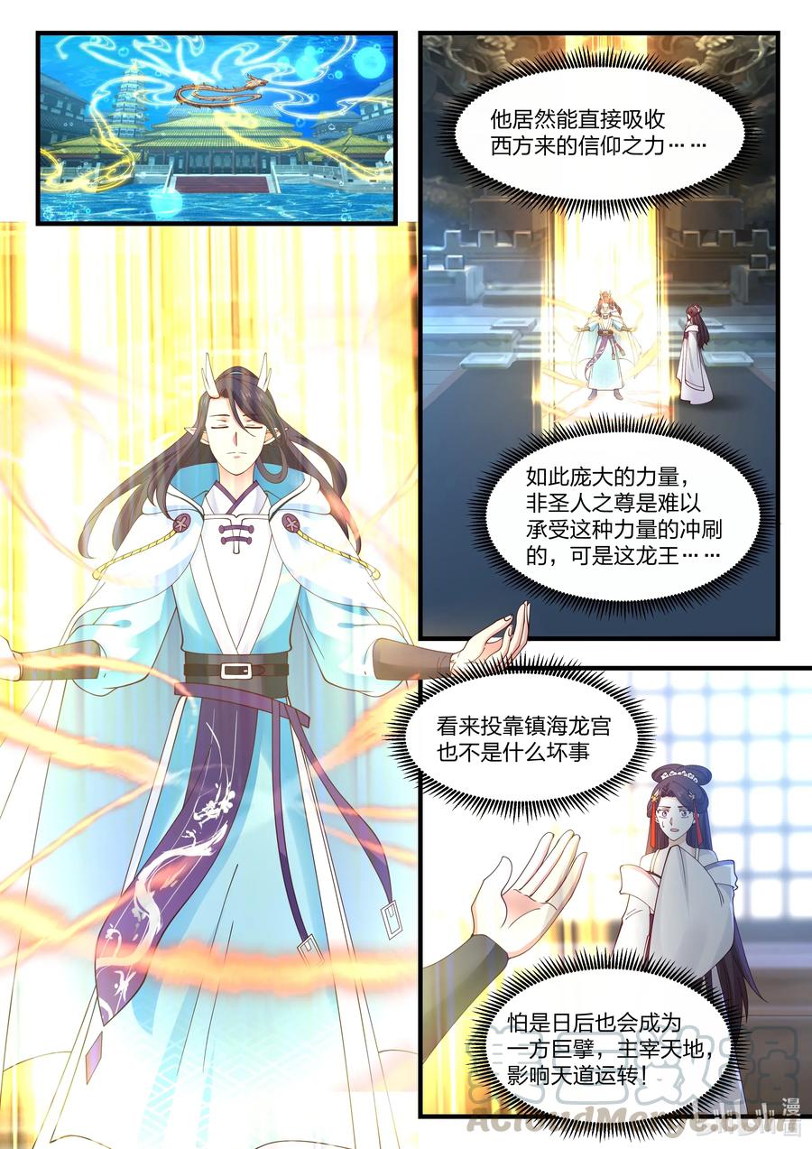 神龙王座 055 第五十五话 第9页