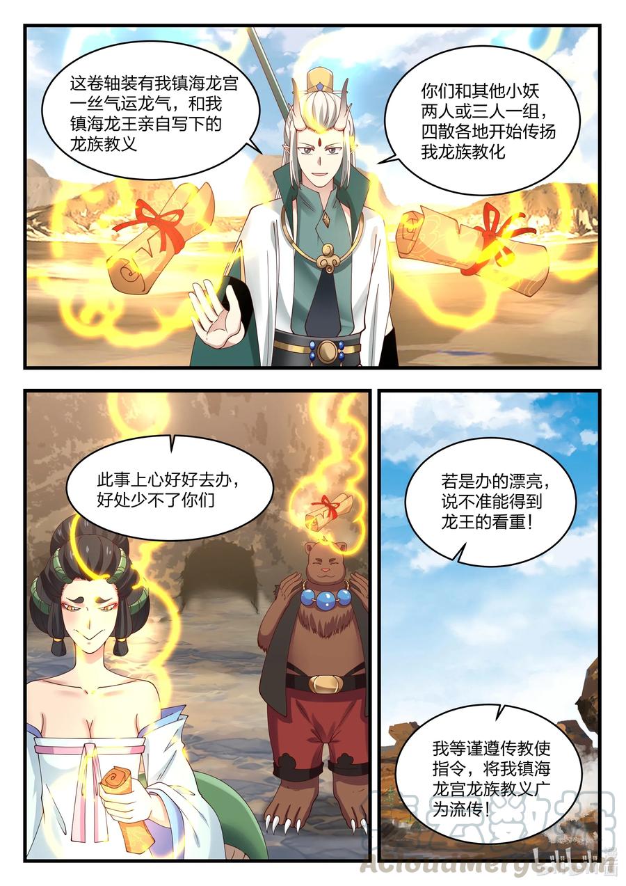 神龙王座 055 第五十五话 第8页