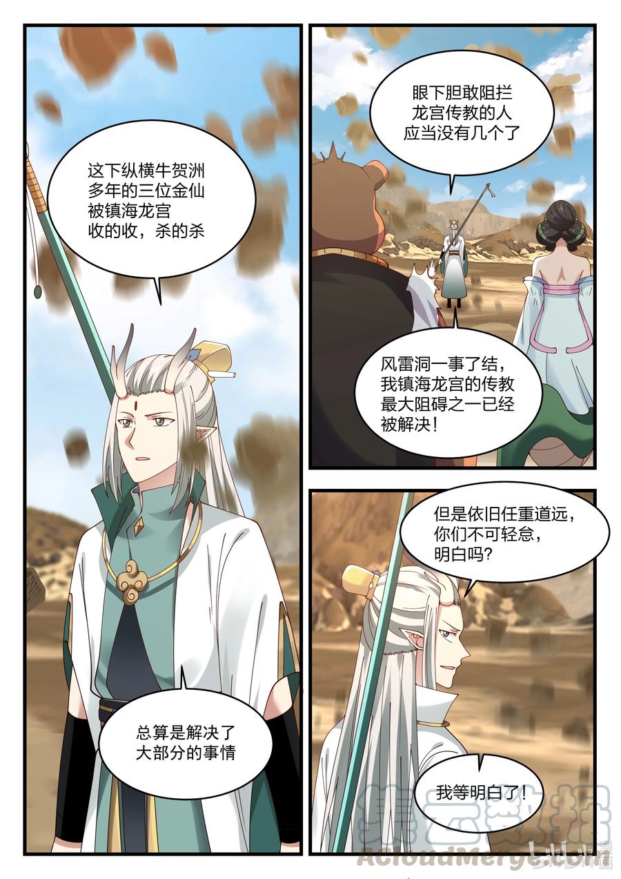 神龙王座 055 第五十五话 第7页