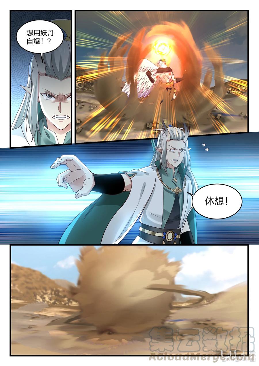 神龙王座 055 第五十五话 第5页