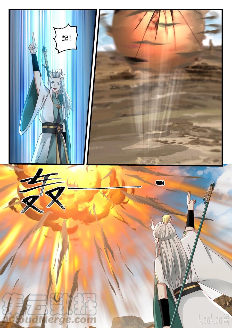 神龙王座 055 第五十五话 第6页