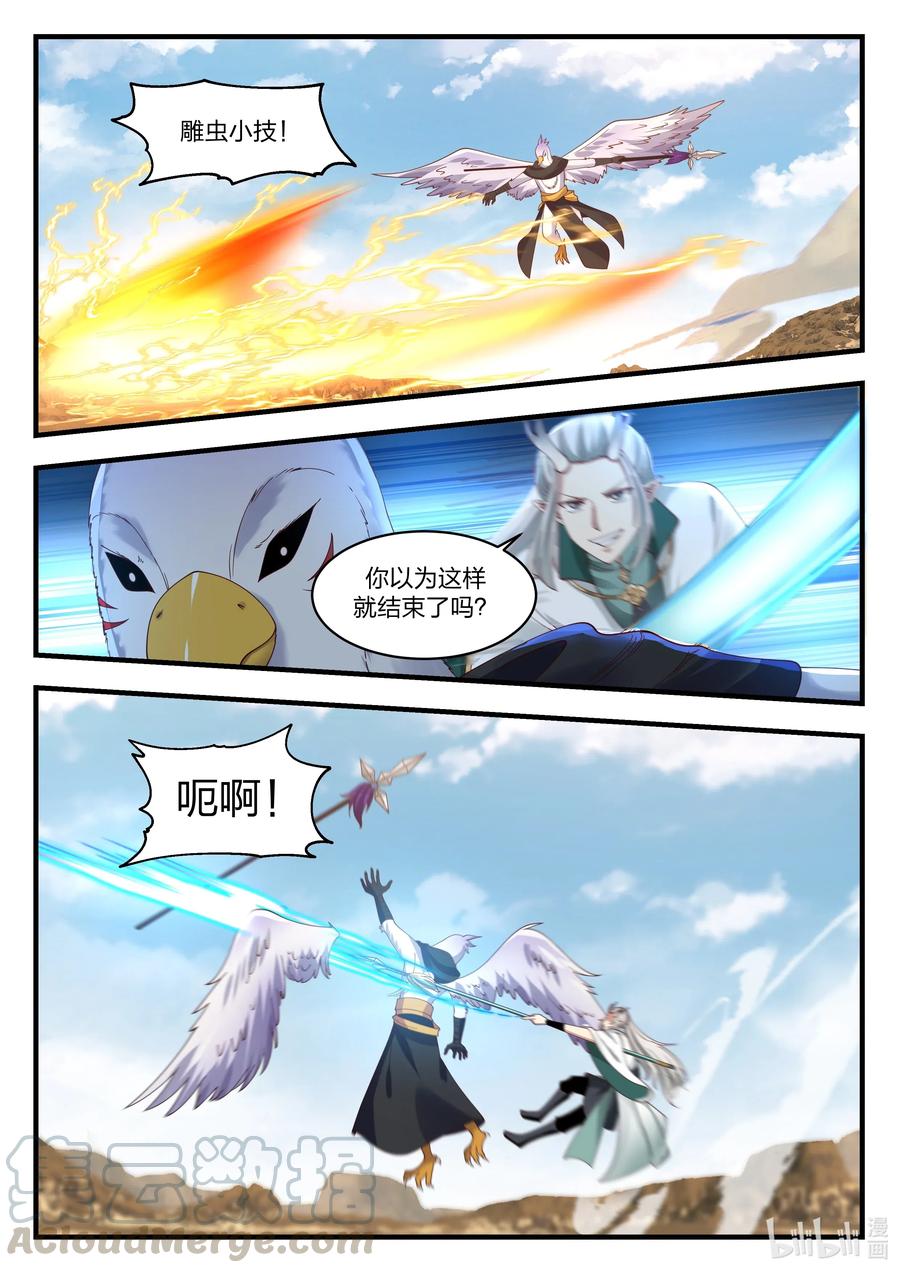 神龙王座 055 第五十五话 第3页