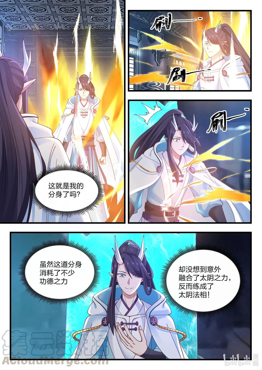 神龙王座 055 第五十五话 第13页