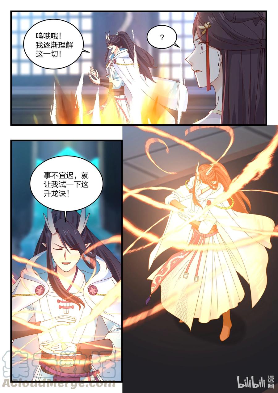 神龙王座 055 第五十五话 第11页