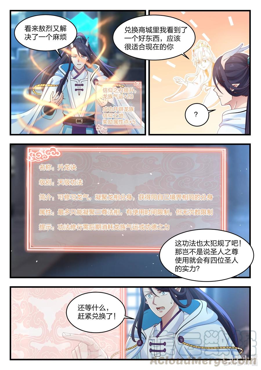 神龙王座 055 第五十五话 第10页