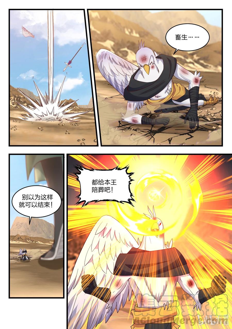 神龙王座 055 第五十五话 第4页