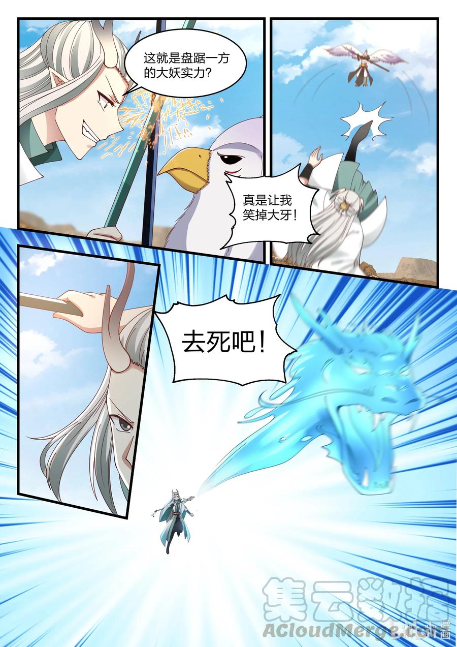 神龙王座 055 第五十五话 第2页