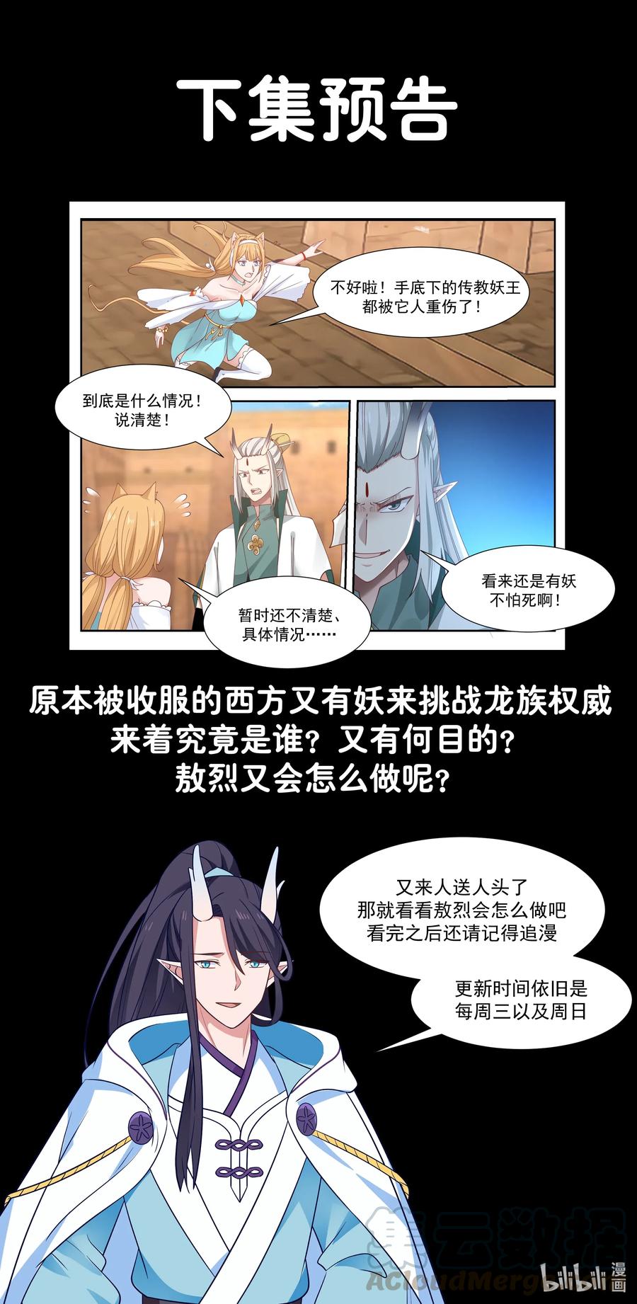 神龙王座 055 第五十五话 第14页