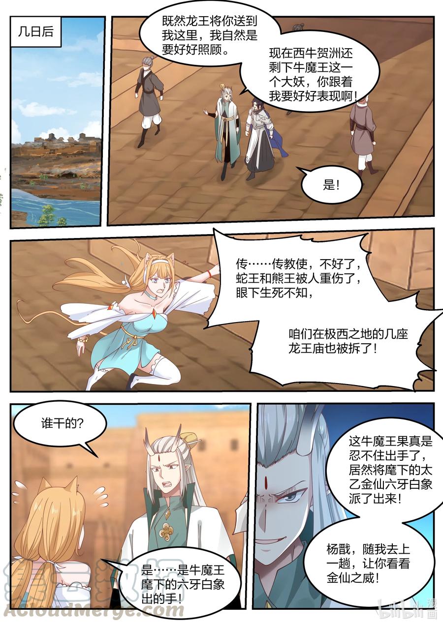 神龙王座 056 第五十六话 第7页