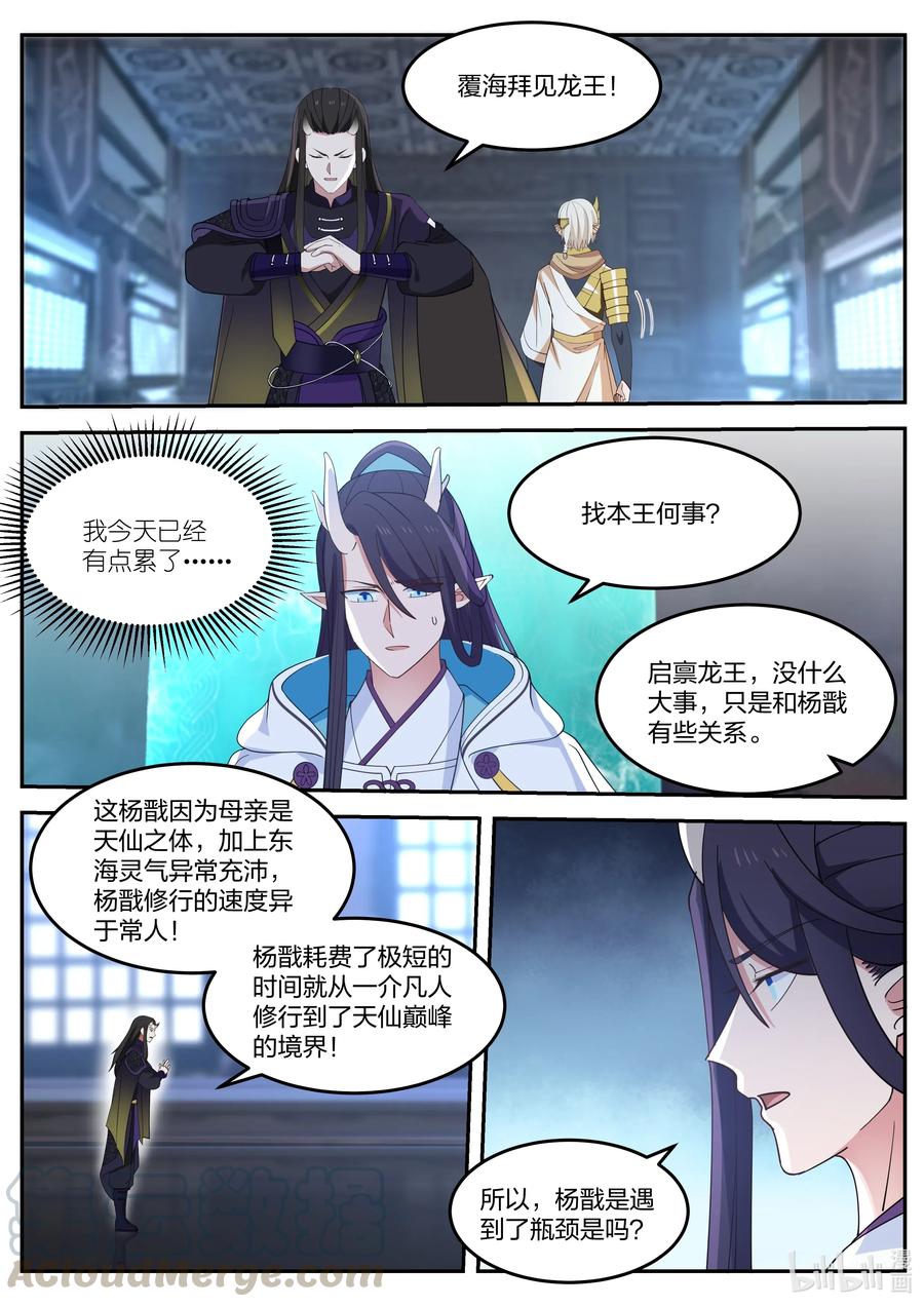 神龙王座 056 第五十六话 第5页
