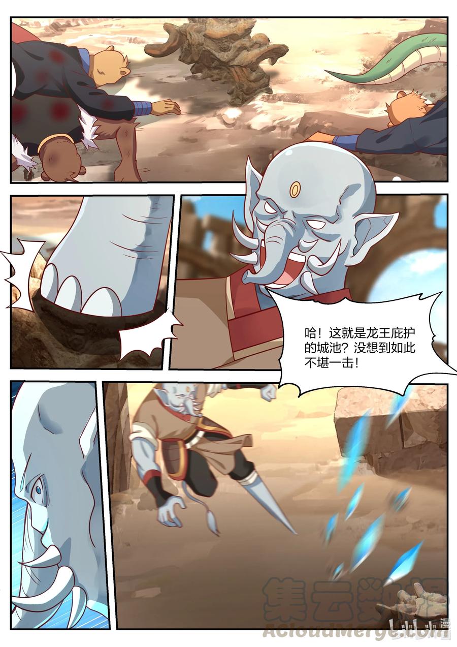 神龙王座 056 第五十六话 第8页