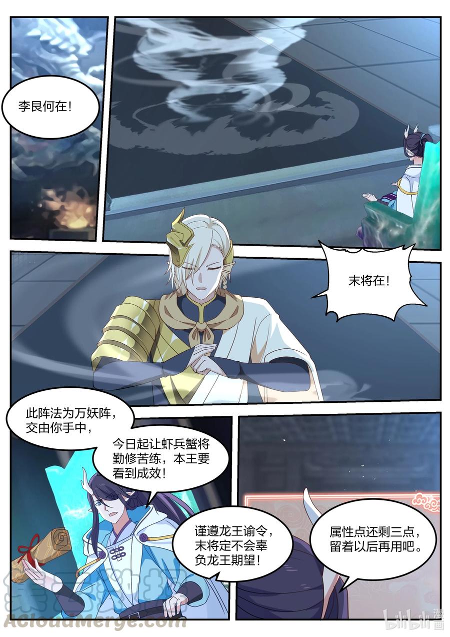 神龙王座 056 第五十六话 第4页