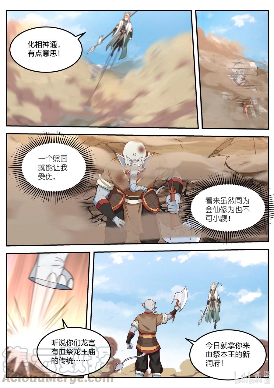 神龙王座 056 第五十六话 第13页