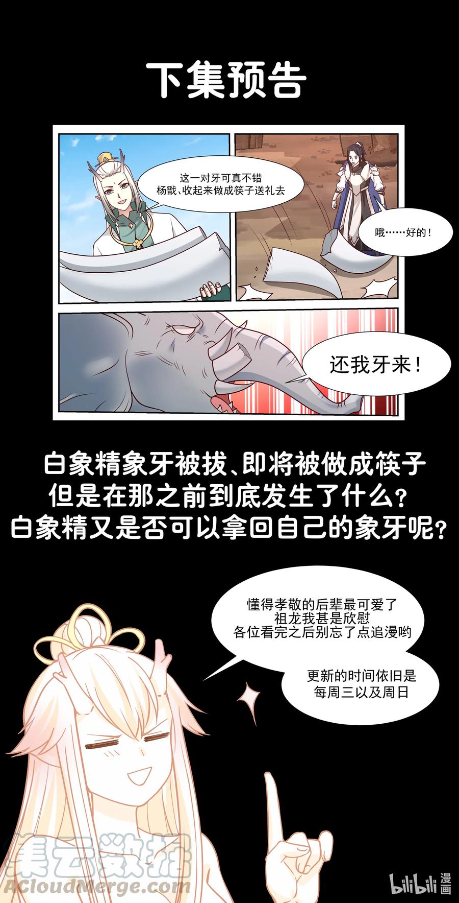 神龙王座 056 第五十六话 第14页
