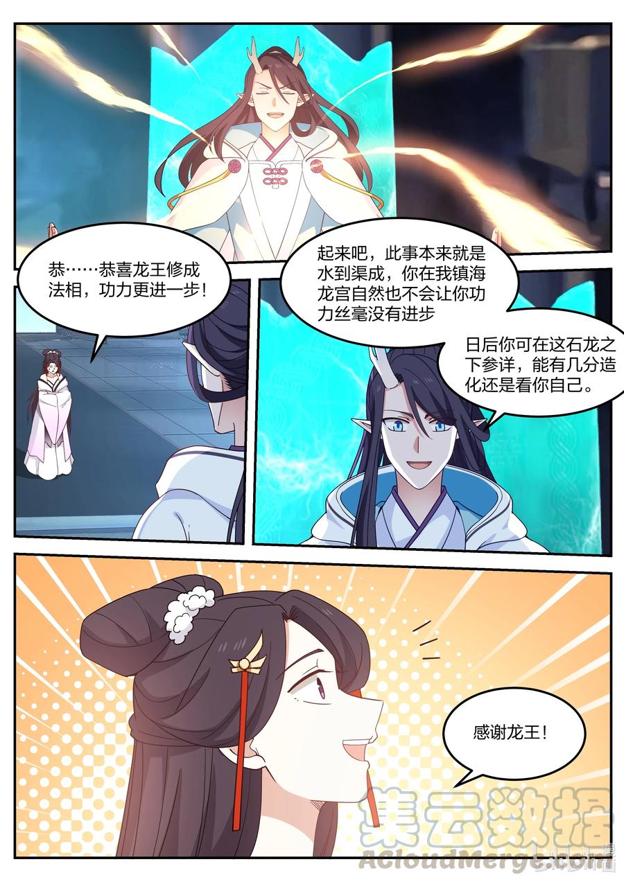 神龙王座 056 第五十六话 第2页