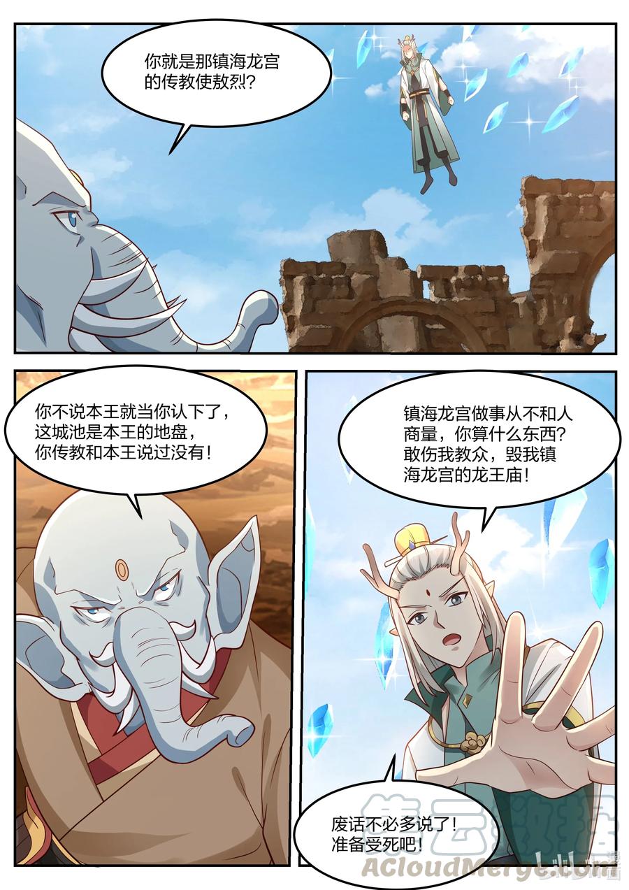 神龙王座 056 第五十六话 第9页
