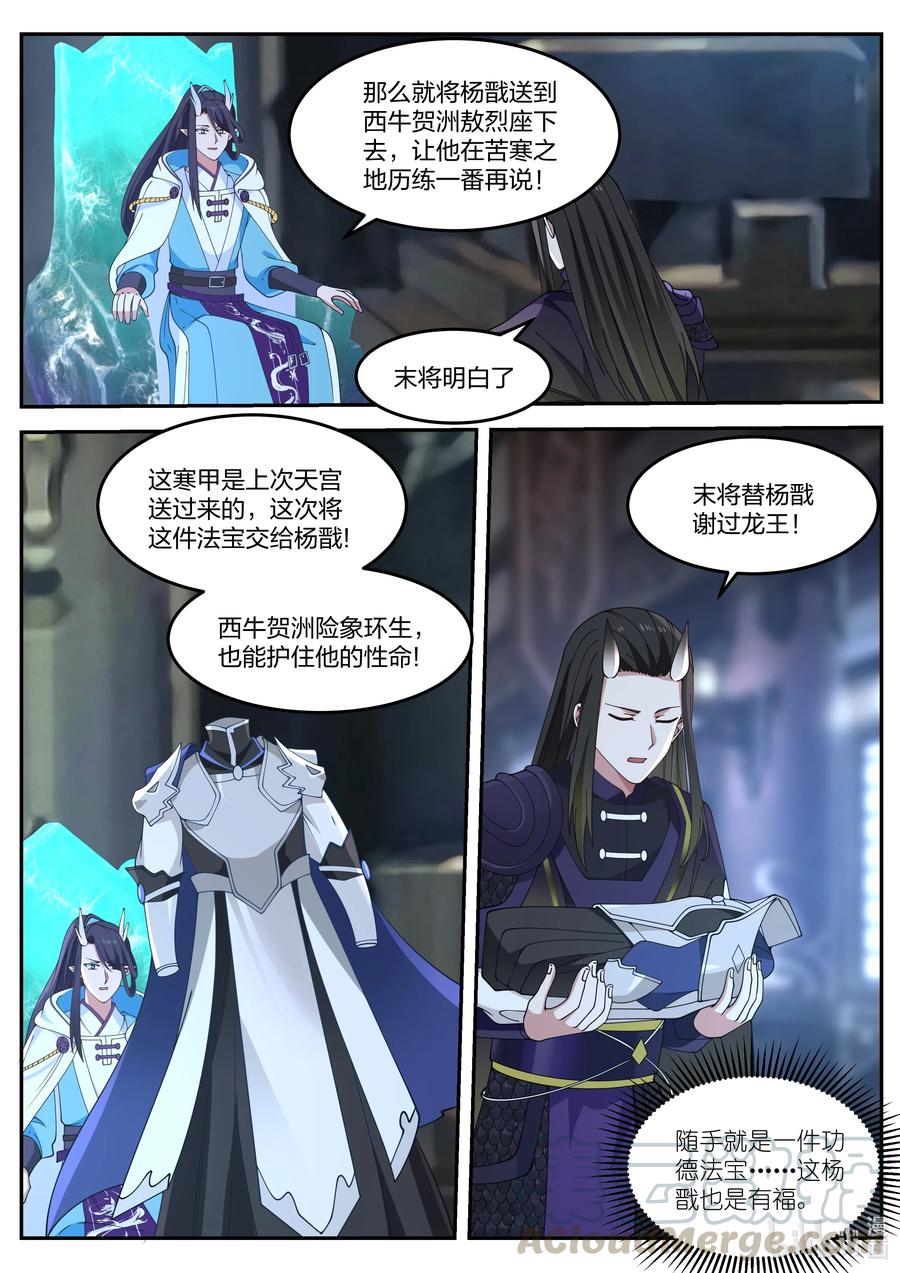 神龙王座 056 第五十六话 第6页