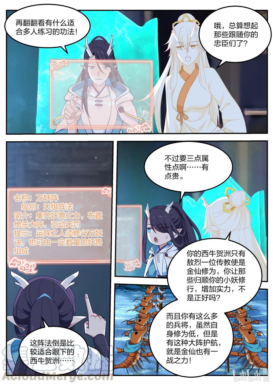 神龙王座 056 第五十六话 第3页