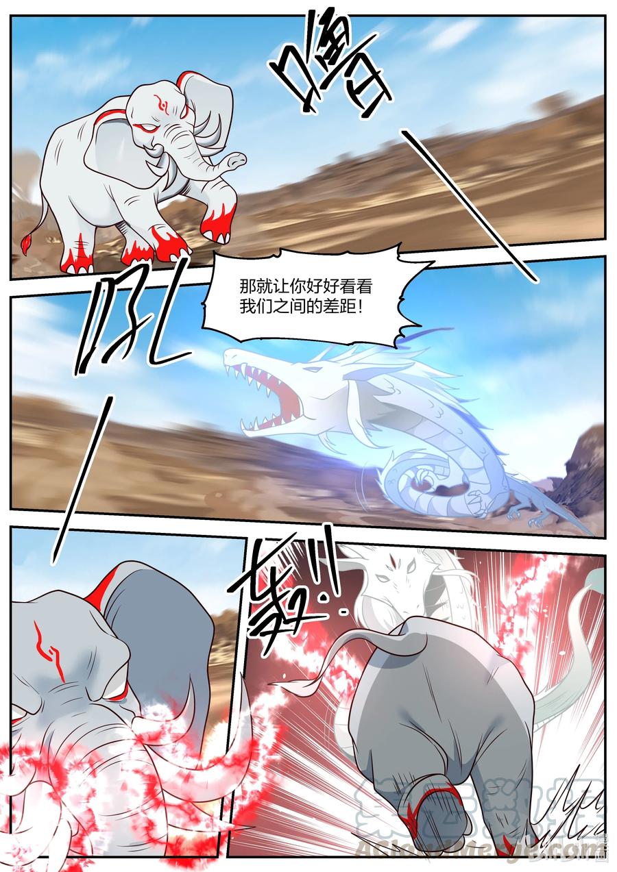 神龙王座 057 第五十七话 第8页