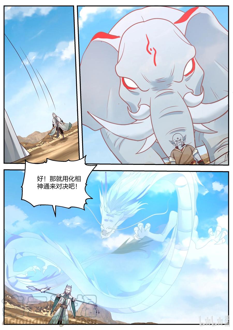 神龙王座 057 第五十七话 第6页