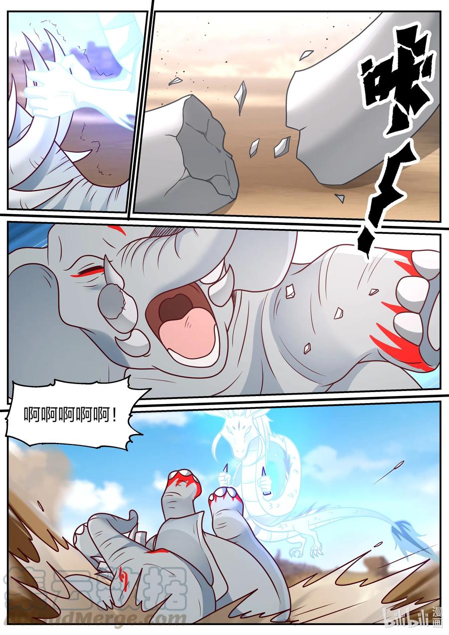 神龙王座 057 第五十七话 第9页