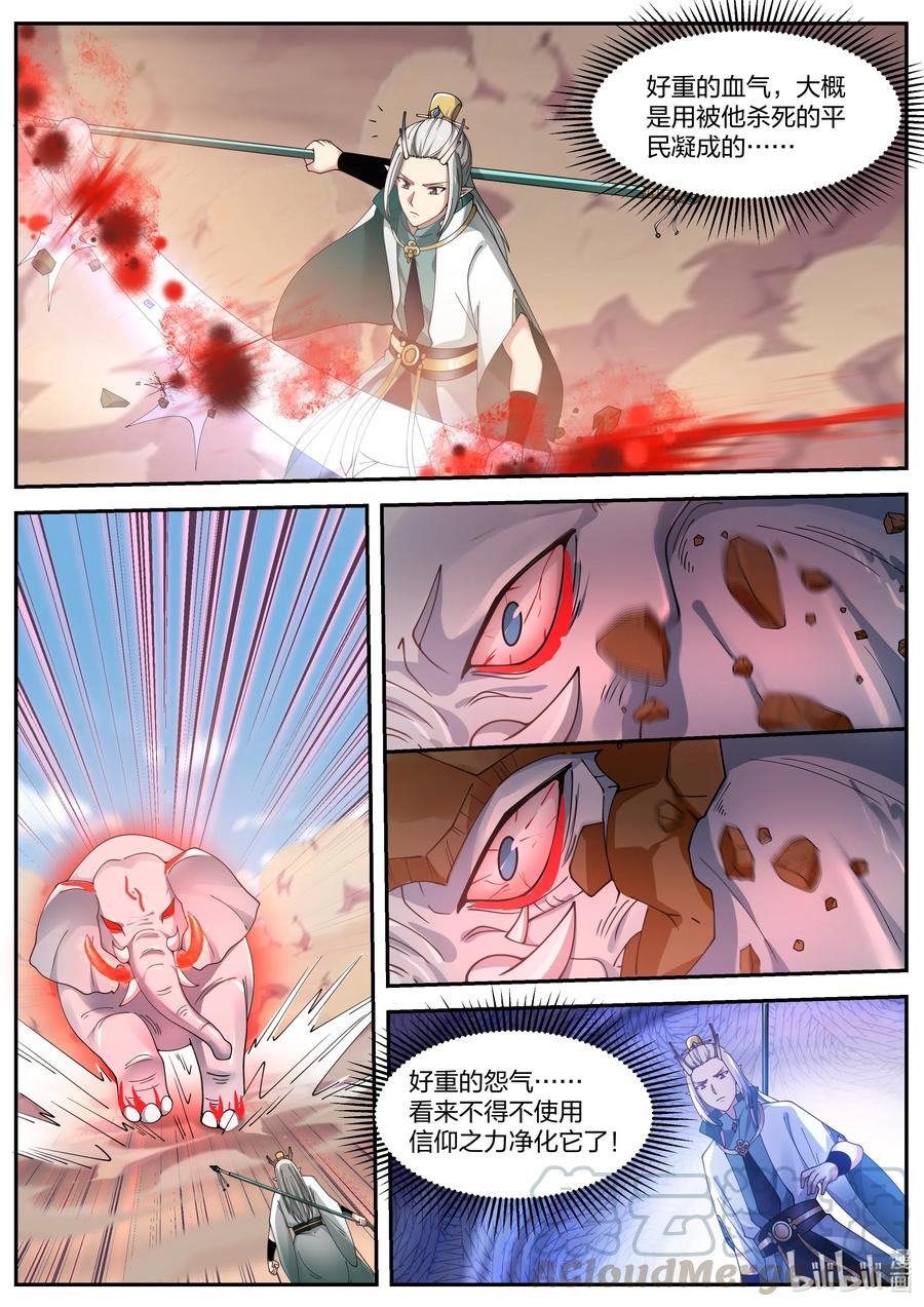 神龙王座 057 第五十七话 第12页