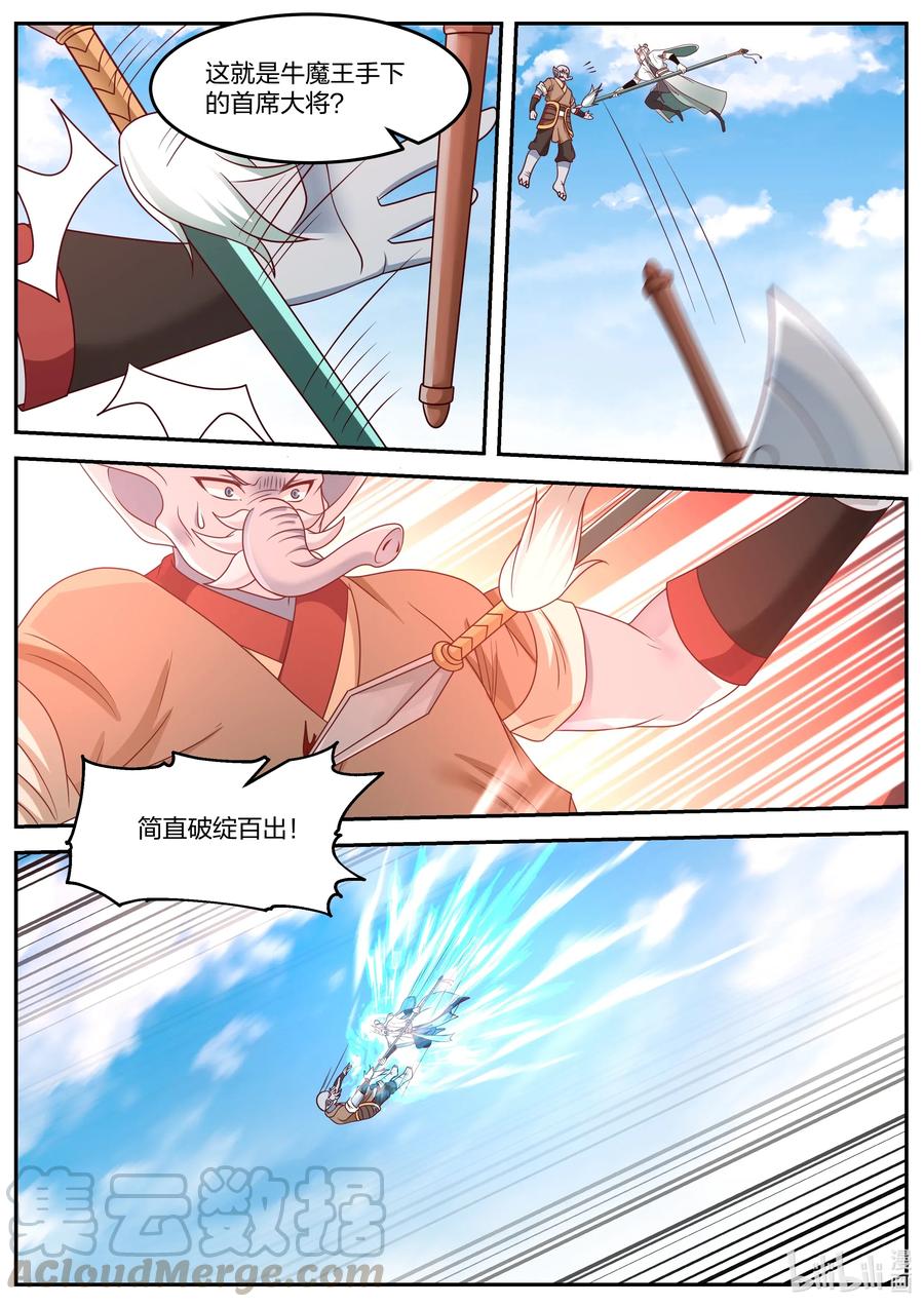 神龙王座 057 第五十七话 第4页