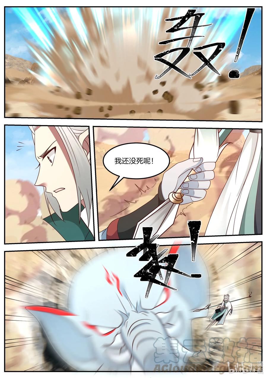 神龙王座 057 第五十七话 第5页