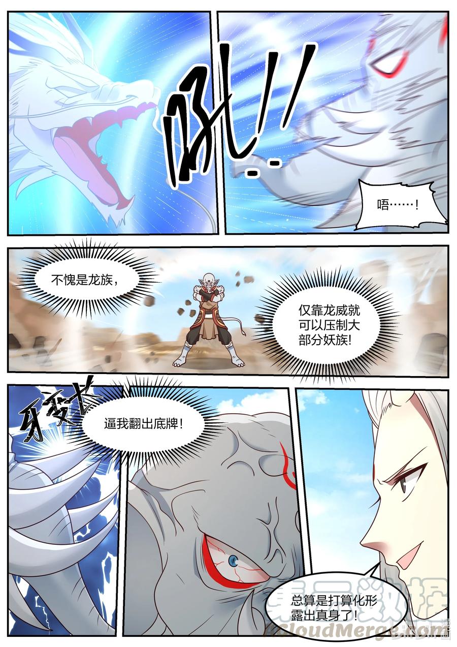 神龙王座 057 第五十七话 第7页