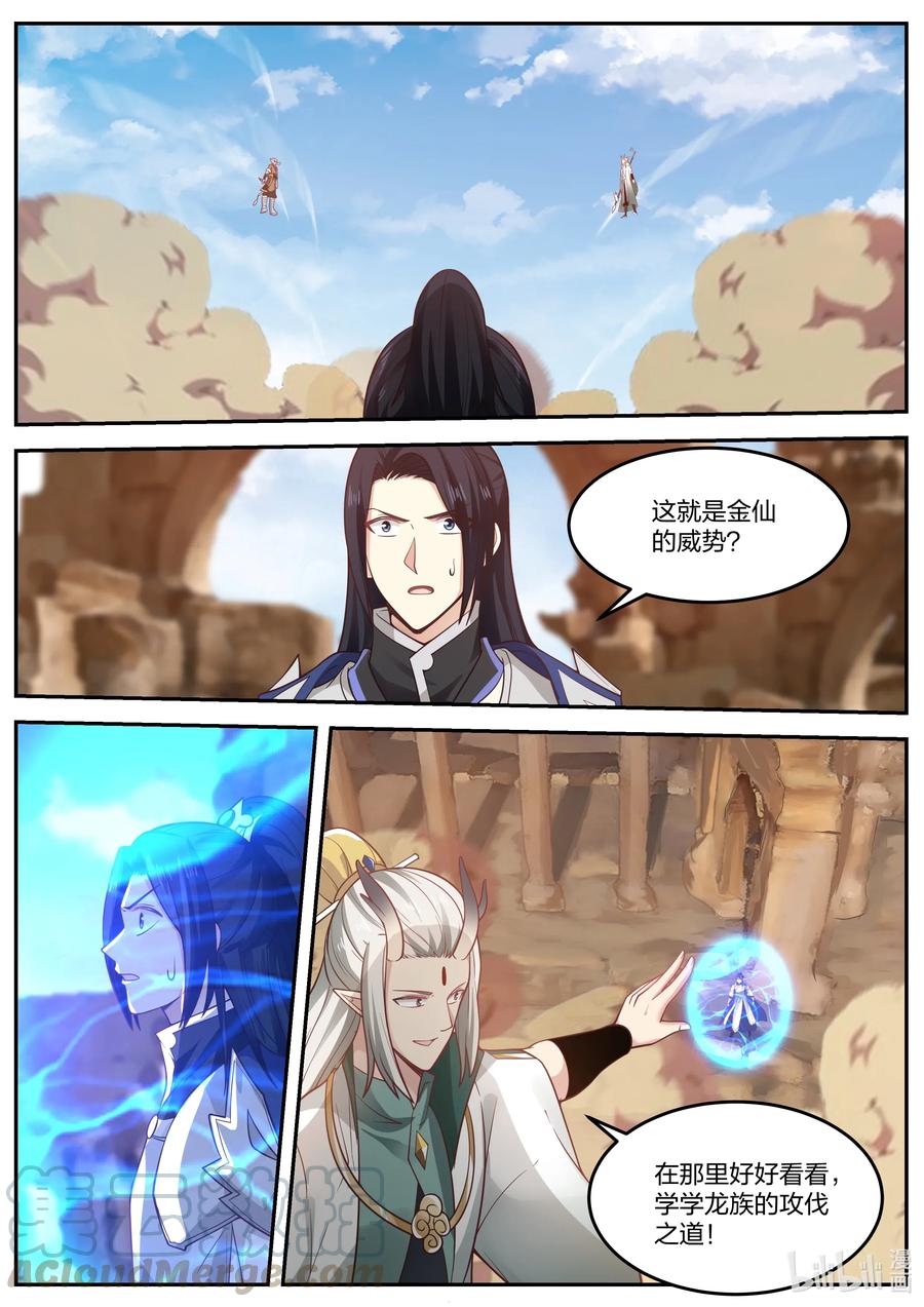 神龙王座 057 第五十七话 第2页