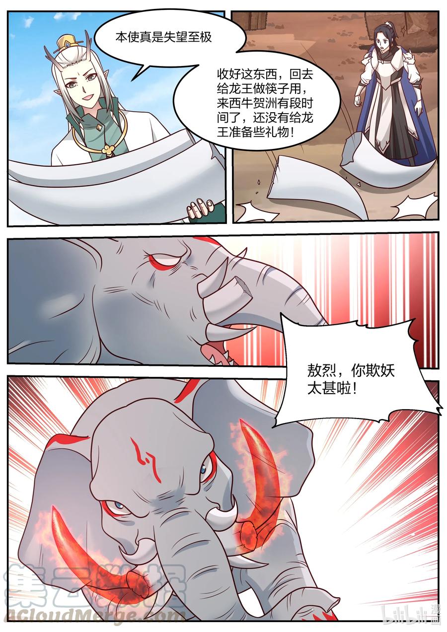 神龙王座 057 第五十七话 第10页