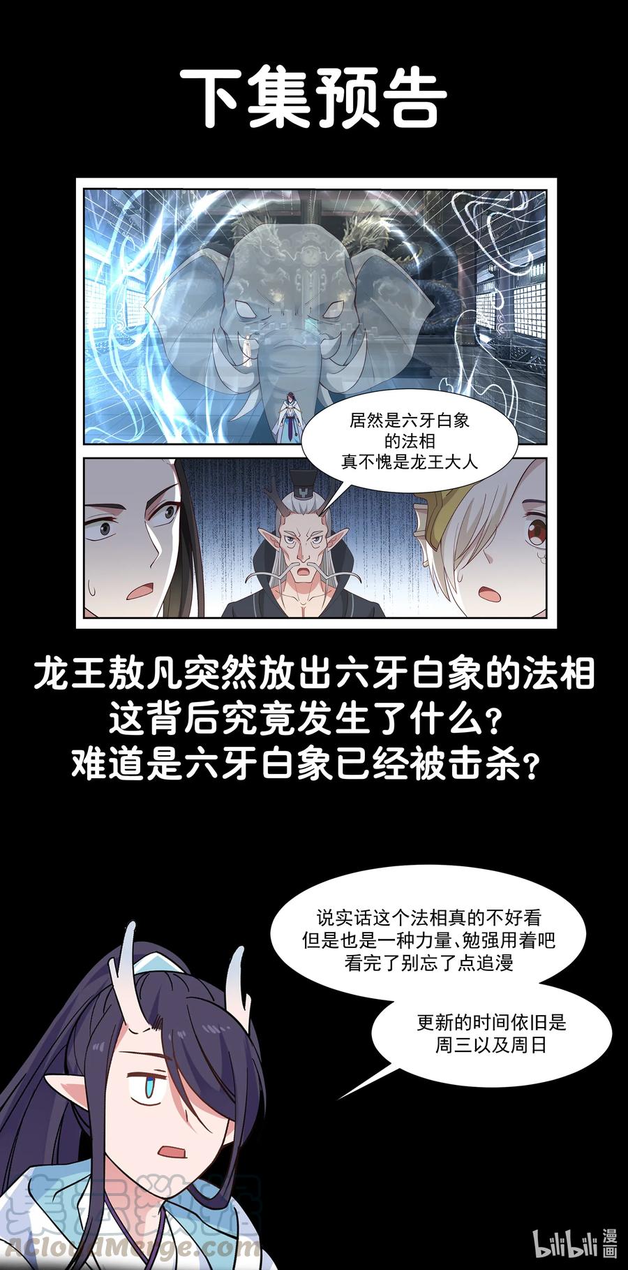 神龙王座 057 第五十七话 第14页