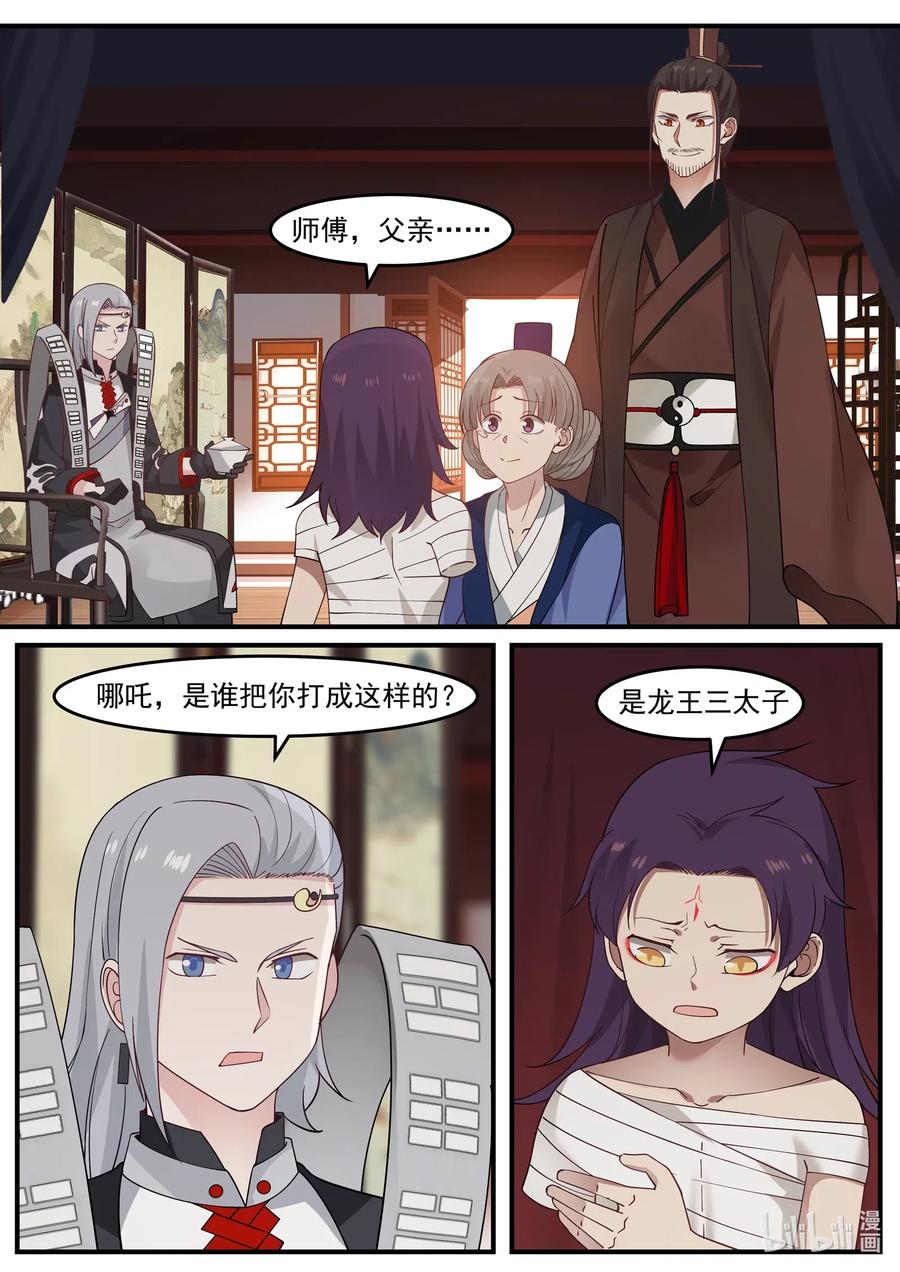 神龙王座 004 第四话 第9页