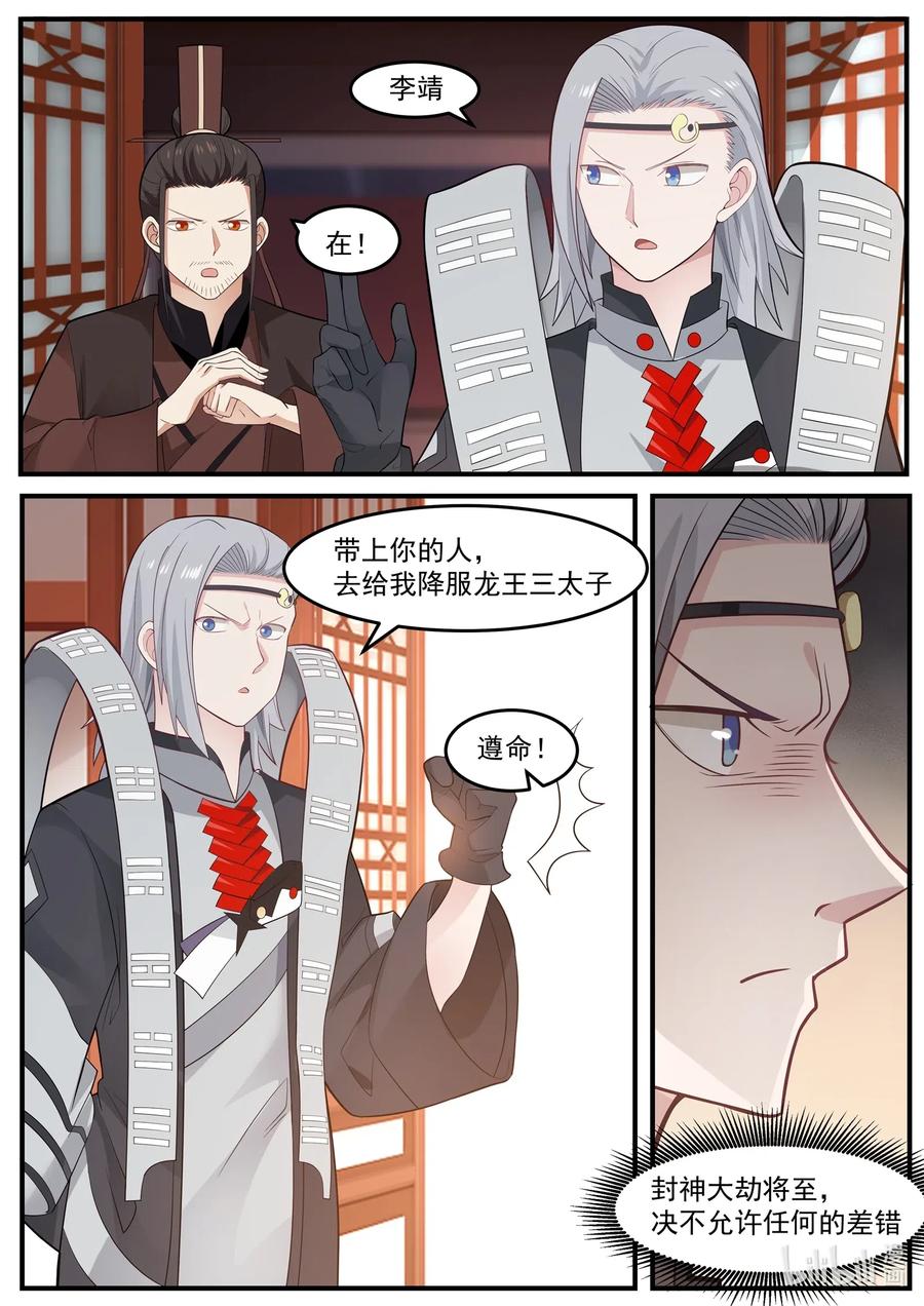 神龙王座 004 第四话 第13页